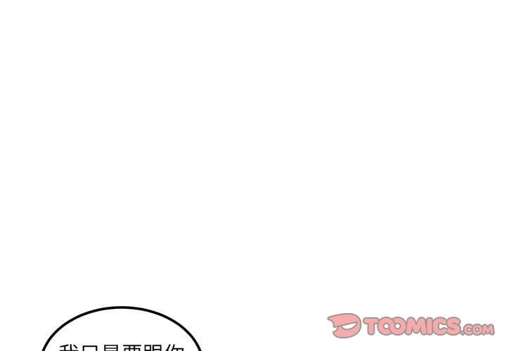 恶霸室友毋通来 77-78话 - 惡霸室友毋通來 77-78話