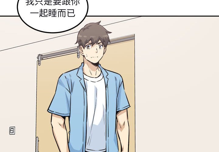 恶霸室友毋通来 77-78话 - 惡霸室友毋通來 77-78話